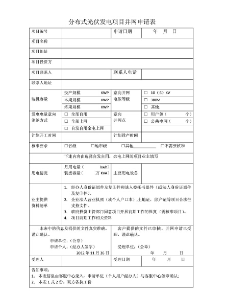 完成居民光伏发电申请工作凯发天生一触即发教你四步