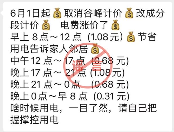 最新消息：电费6月1日有新调整吗？k8凯发网居民电价2024年调整